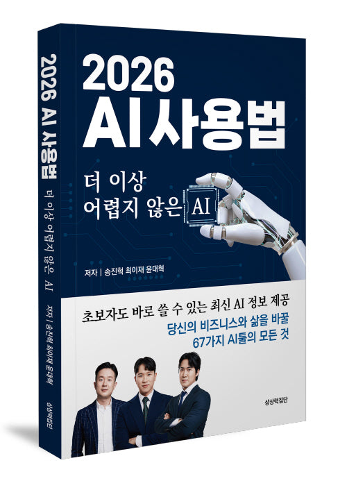 2026 AI 사용법