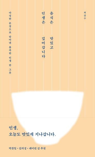 음식은 맛있고 인생은 깊어갑니다