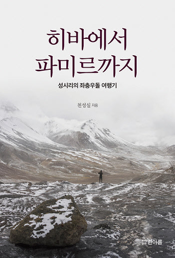 히바에서 파미르까지