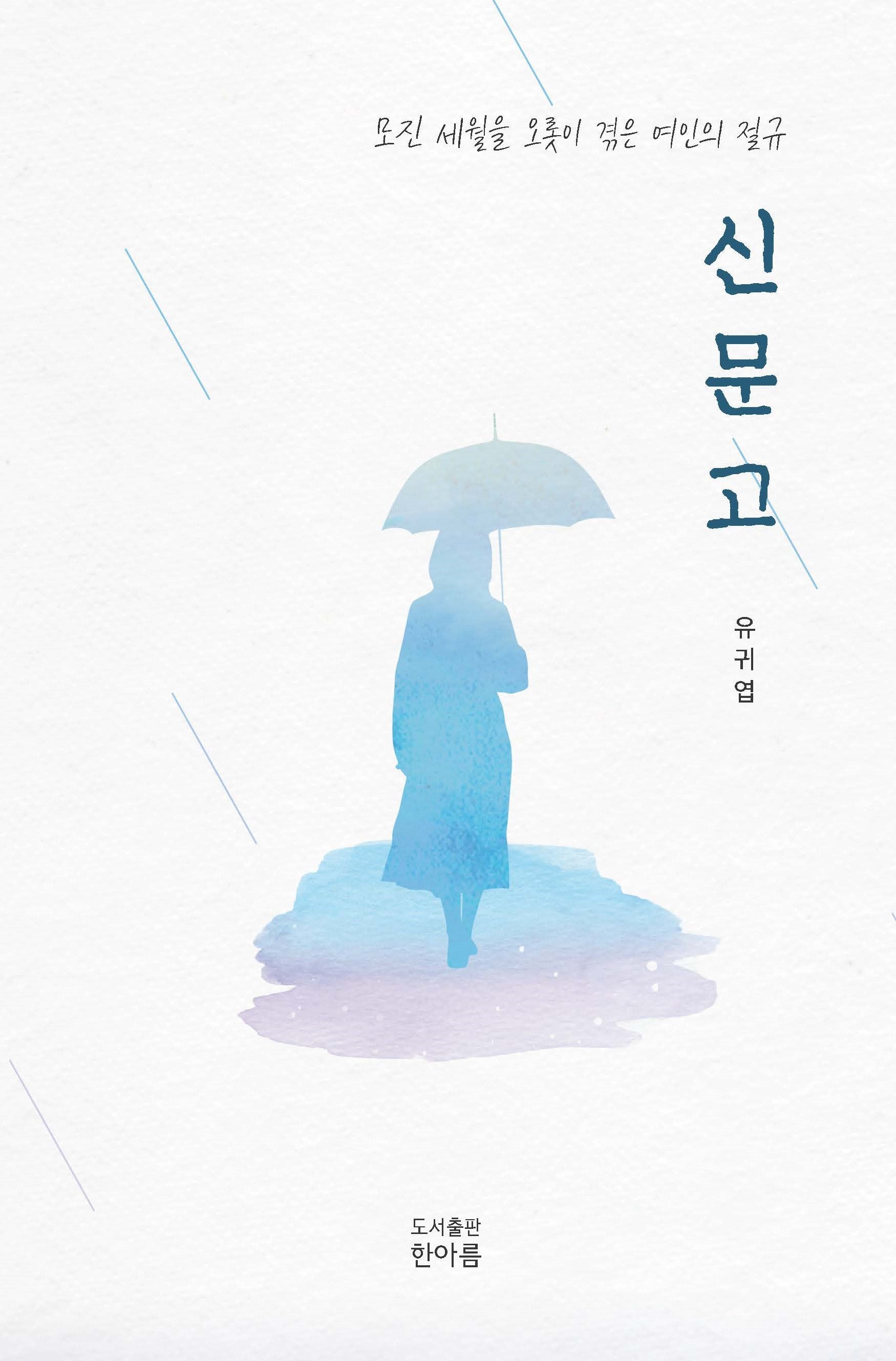 신문고