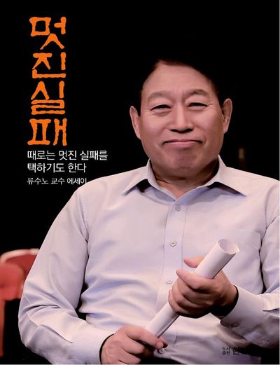 멋진실패