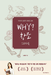 Why? 창조 스터디북