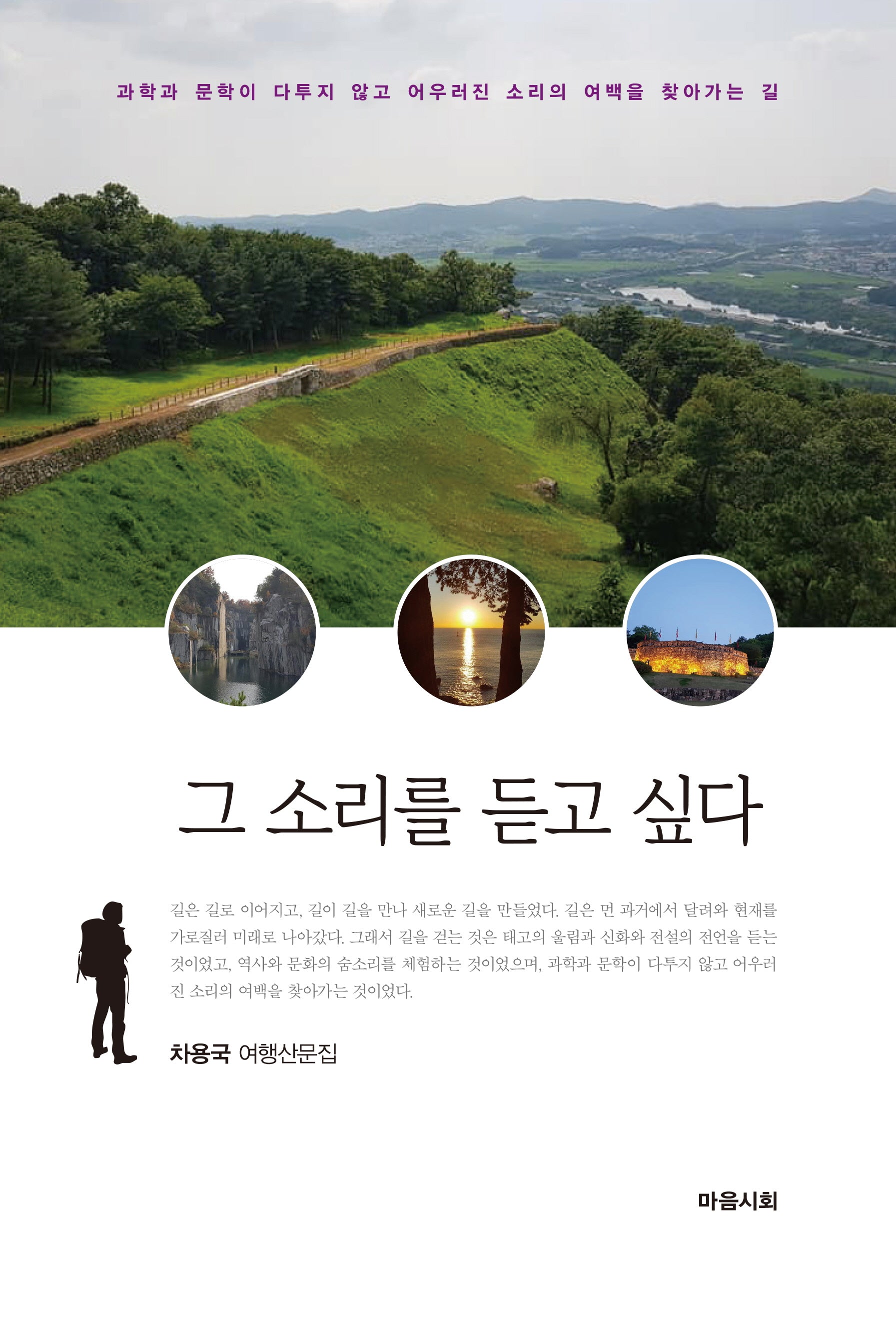 그 소리를 듣고 싶다