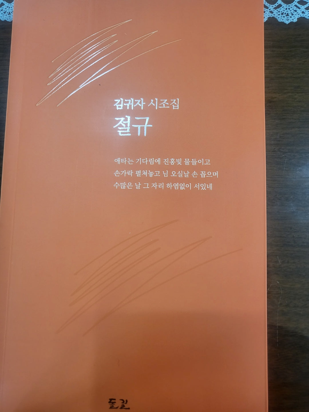 절규