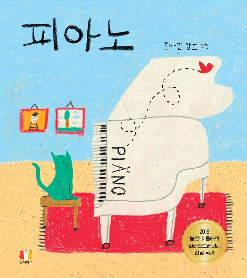 피아노(양장본 Hardcover)