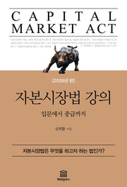 자본시장법 강의(2026)