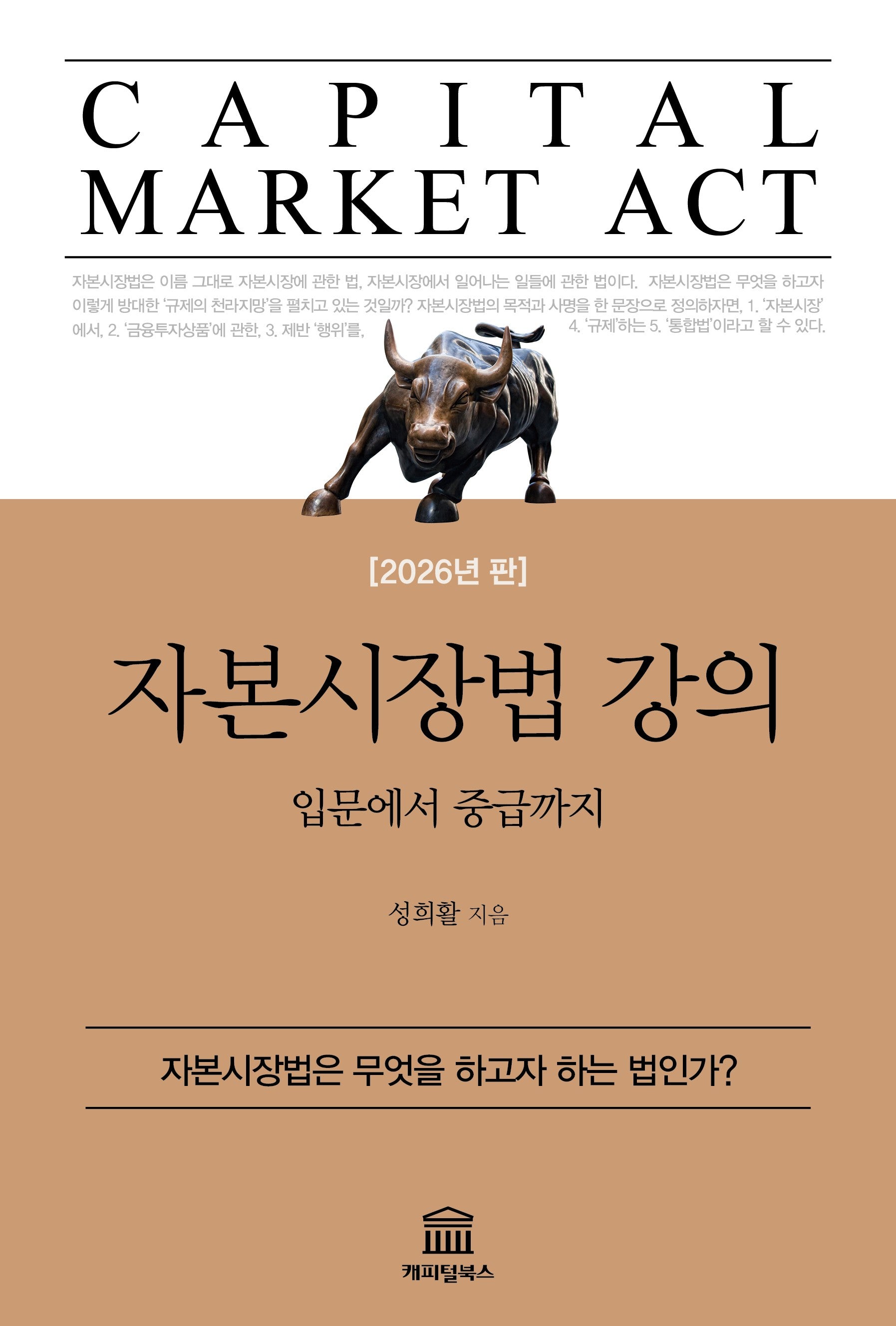 자본시장법 강의(2026)