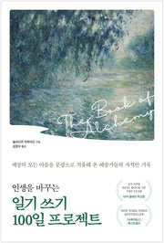 일기 쓰기 100일 프로젝트(인생을 바꾸는)