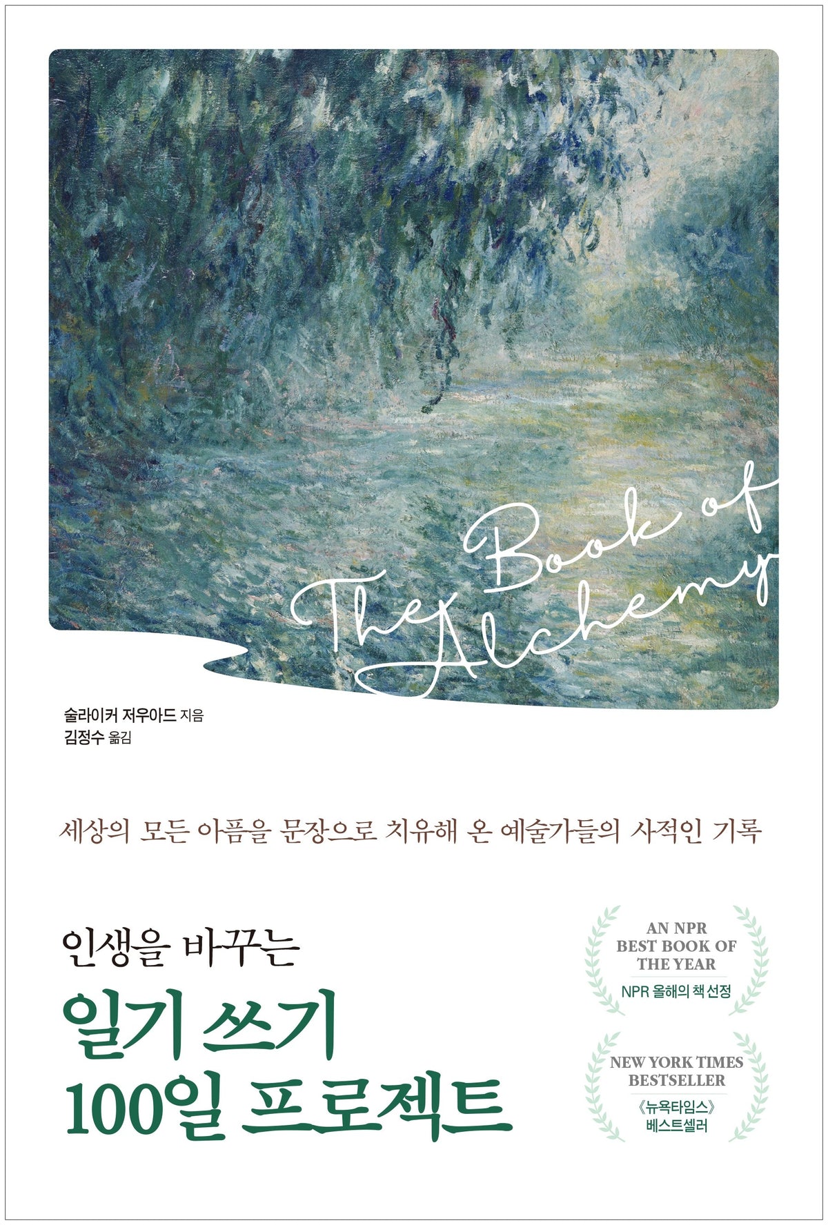 일기 쓰기 100일 프로젝트(인생을 바꾸는)