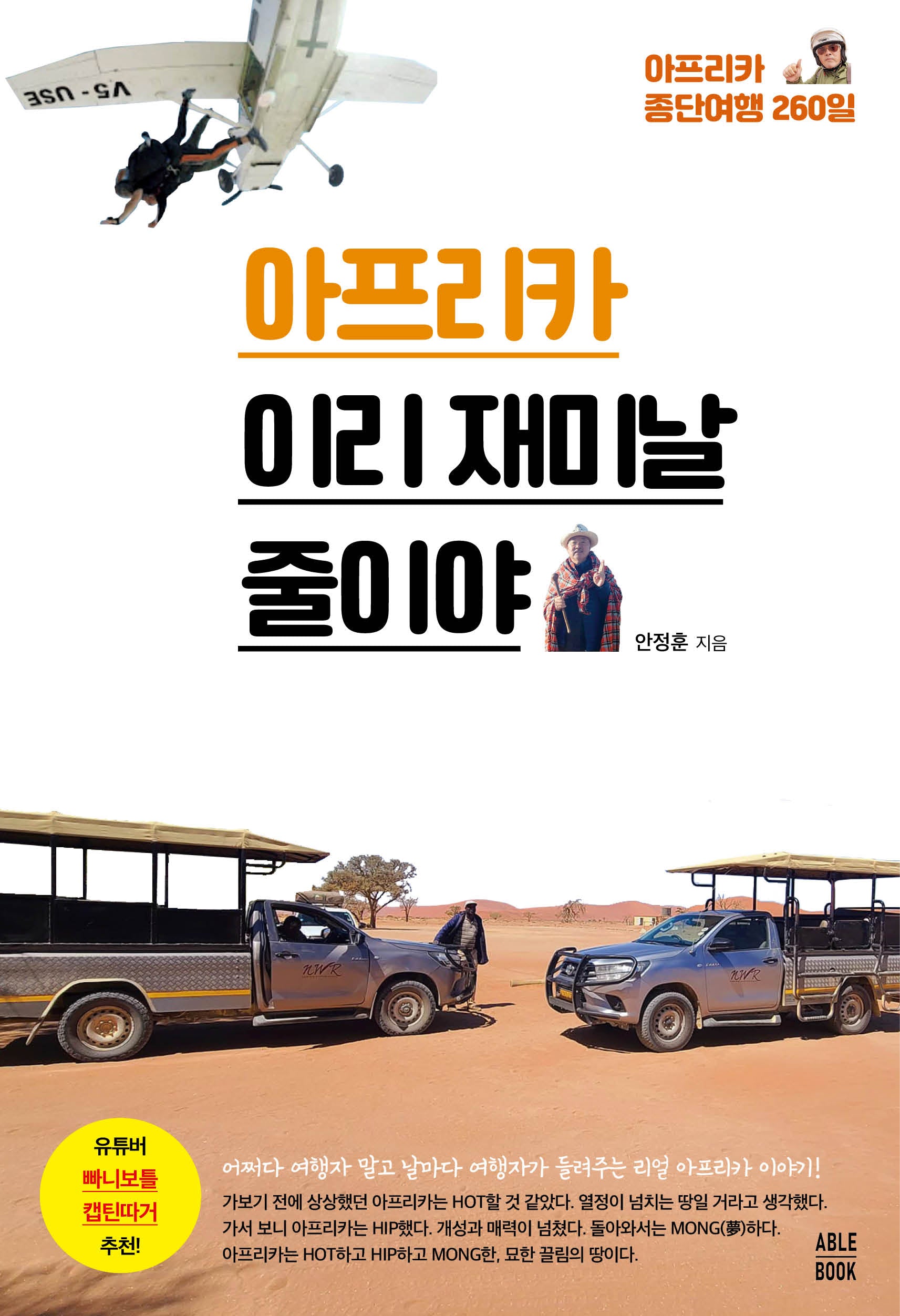 아프리카 이리 재미날 줄이야