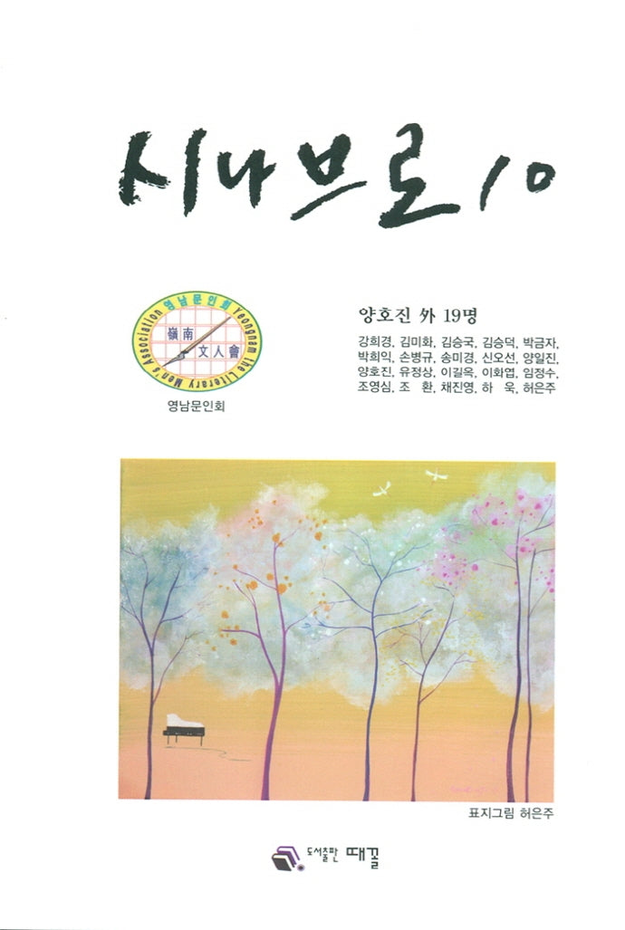 시나브로 10