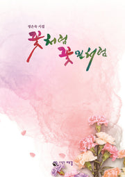 꽃처럼 꽃잎처럼