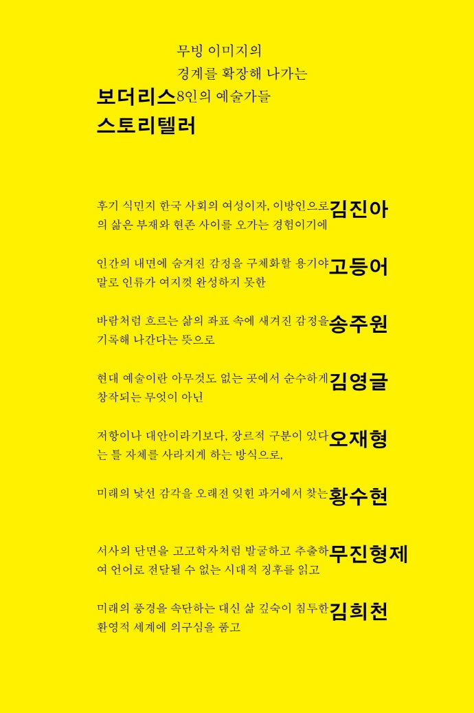 보더리스 스토리텔러