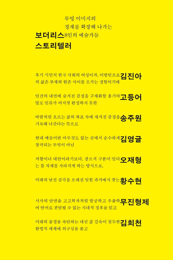보더리스 스토리텔러
