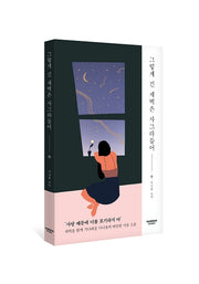 그렇게 긴 새벽은 사그라들어