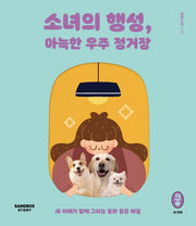 소녀의 행성, 아늑한 우주 정거장(쿵 시리즈 3)