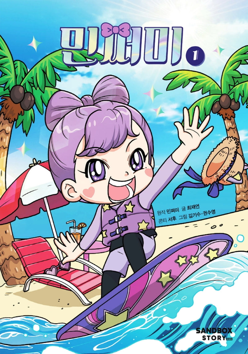 민쩌미 1(양장본 Hardcover)