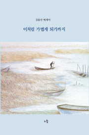 이처럼 가볍게 되기까지
