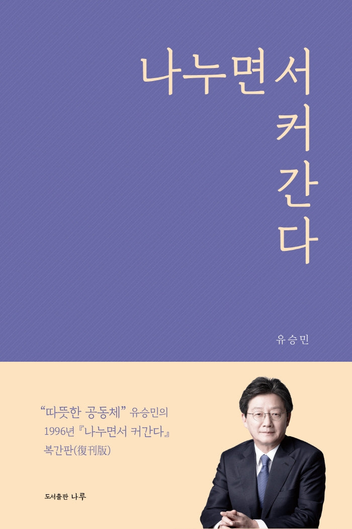나누면서 커간다