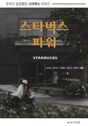 스타벅스 파워