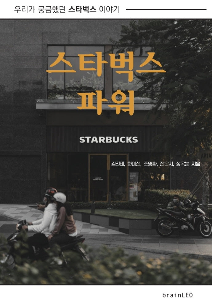 스타벅스 파워
