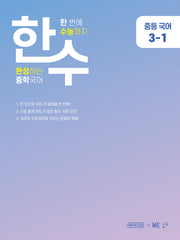 한수 중학 국어 3-1