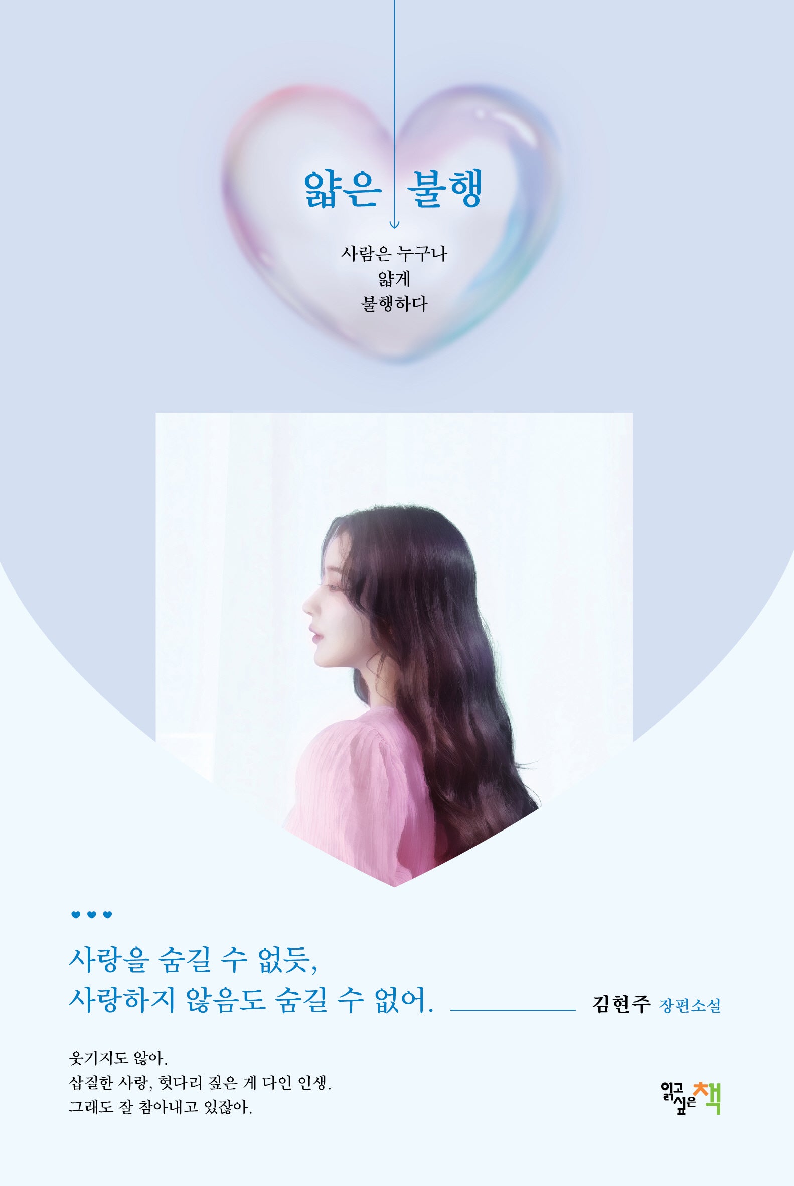 얇은 불행