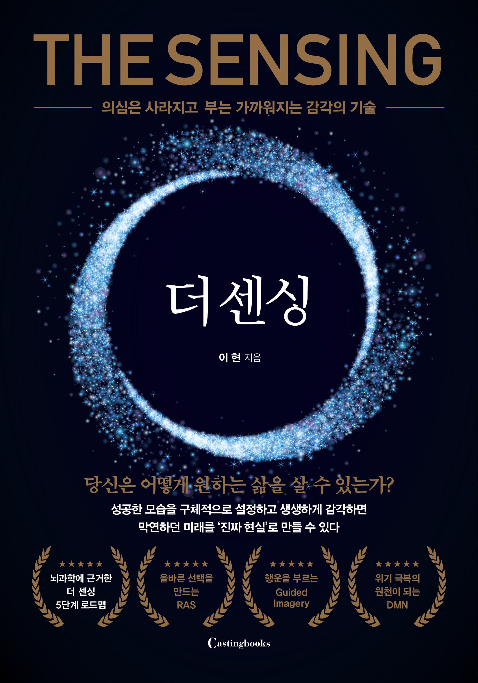 더 센싱