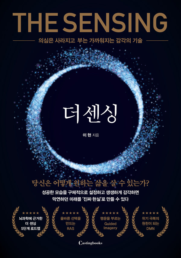 더 센싱