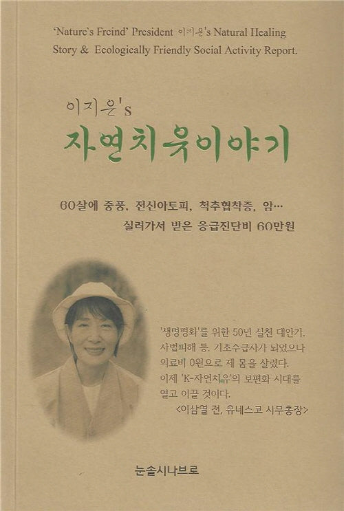 자연 치유이야기