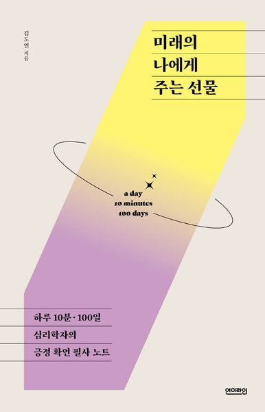 미래의 나에게 주는 선물(단단한 마음 3)