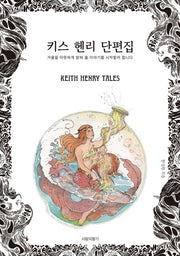 키스헨리단편집