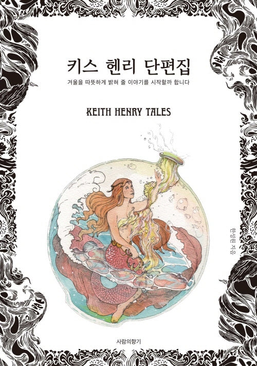 키스헨리단편집