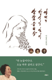 어머니, 당신이 있어 살았습니다