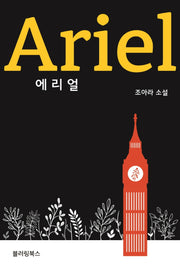 에리얼(Ariel)