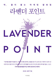 라벤더 포인트