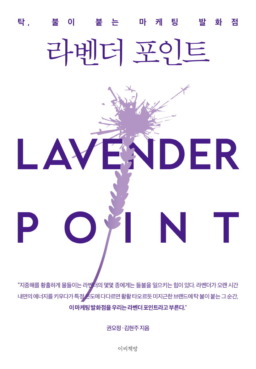 라벤더 포인트