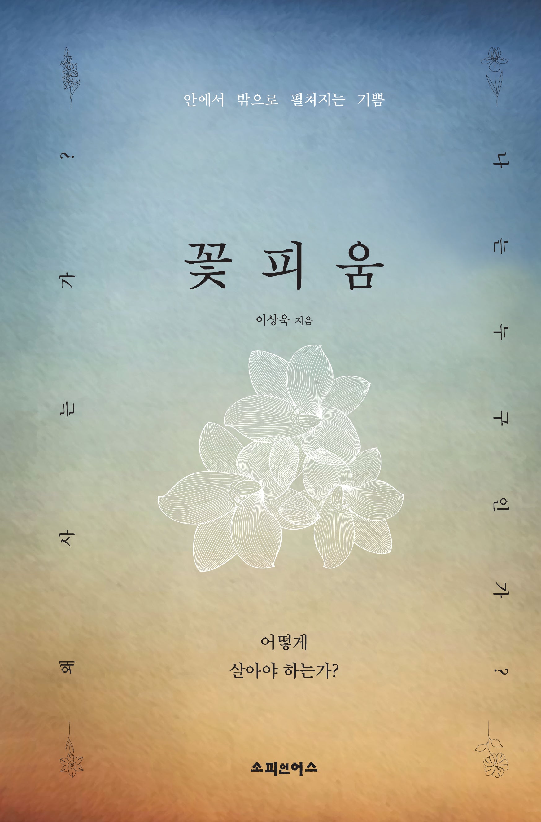 꽃피움