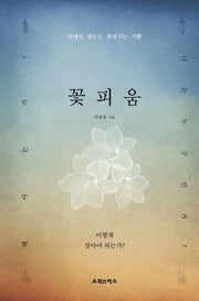 꽃피움