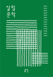 살림문학