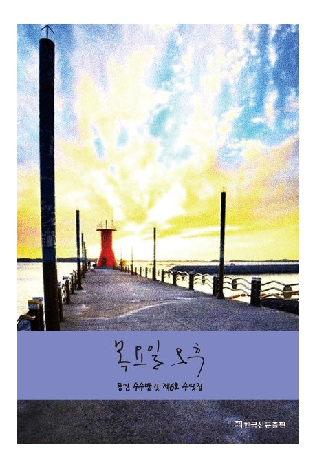 목요일 오후