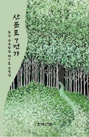 산문로 7번가