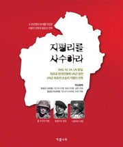 지평리를 사수하라