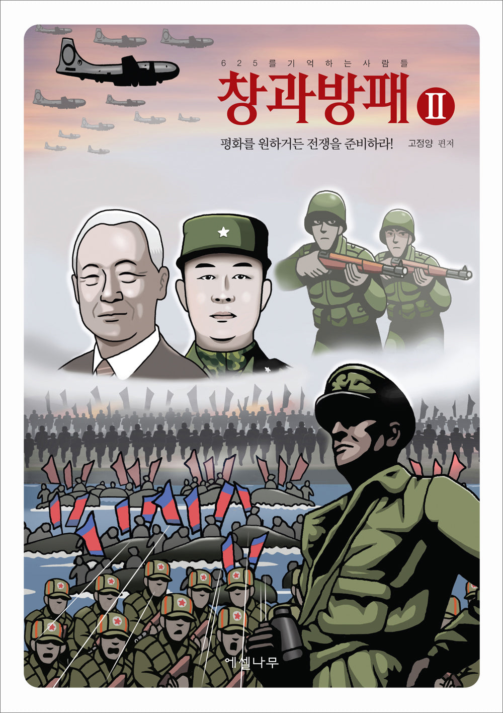 창과방패 2