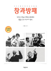 창과 방패