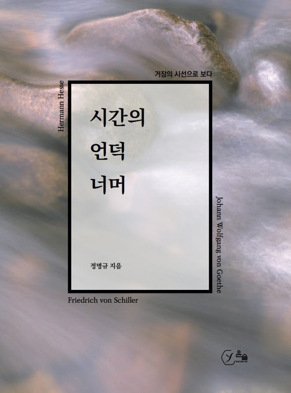 시간의 언덕 너머