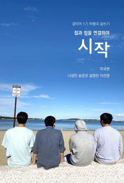 시작: 미국편(점과 점을 연결하여)