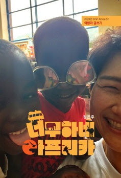 너무하네 아프리카