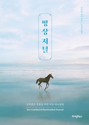 명상 저널(양장본 Hardcover)