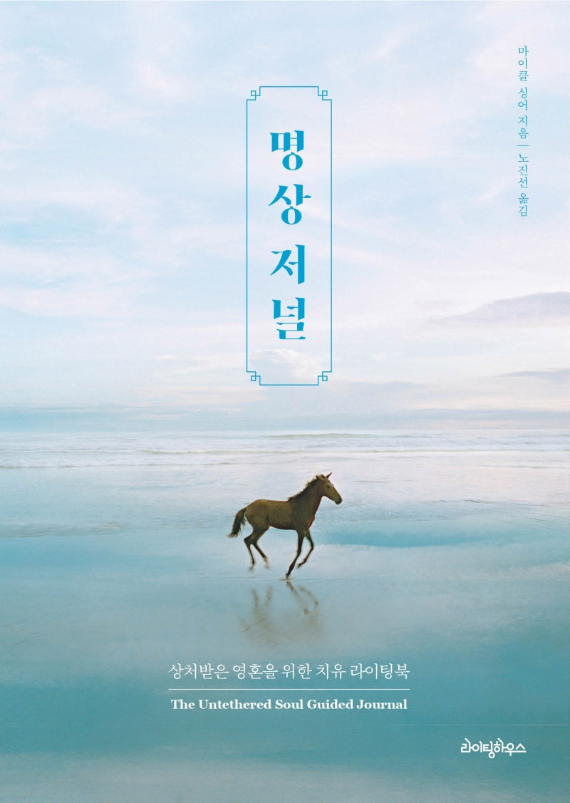 명상 저널(양장본 Hardcover)